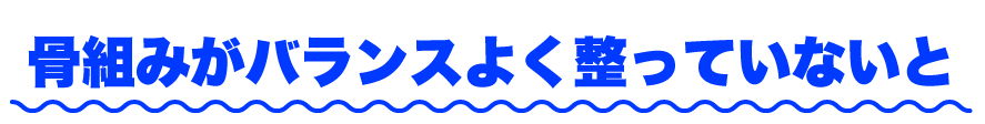 体はオステオパシーの手技にどう反応するのか？