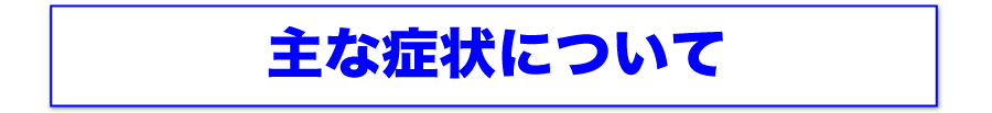 主な症状について 「身体と会話しながら施術する。」これ程理想的な療法は他にない。
従って効果抜群。「もちろん、多くの臓器とも会話する」

原因不明のお腹の痛み・胸の痛みに速効性。
原因不明の症状に強い。

どこよりも進んだ施術を受けられる。

自律神経系の活性化を行い、免疫システムの発見が数々の素晴らしい施術効果を生んでいる。

内臓器官の不調を見事に改善。

ソフトな手技療法の効果は抜群。

自然治癒力を利用施術法は効果が高い。

筋肉・神経系・血管系に強い。

自然治癒力を利用した施術法は効果が高い。
筋肉・神経系・血管系に強い。

自然治療や健康増進を目的としたソフトな施術は数々の効果を生んでいる。

全く新しい身体システムの発見が即効性を示す。

